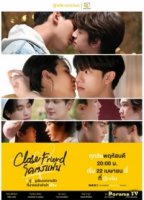 Близкий друг/Close Friend