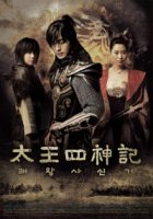 Легенда о четырех Стражах/Tae Wang Sa Shin Gi