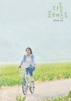 Маленький лес/Little Forest