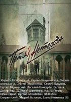 Петля Нестерова 1 сезон