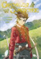 Сказания симфонии/Tales of Symphonia the Animation: Sylvarant Episode 1 сезон