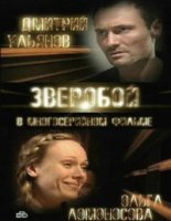 Зверобой 1 сезон