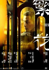 Цветение/Fan hua