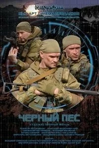 Черный пес 6 сезон