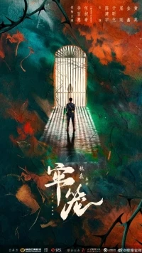 Клетка для нее/Lao Long